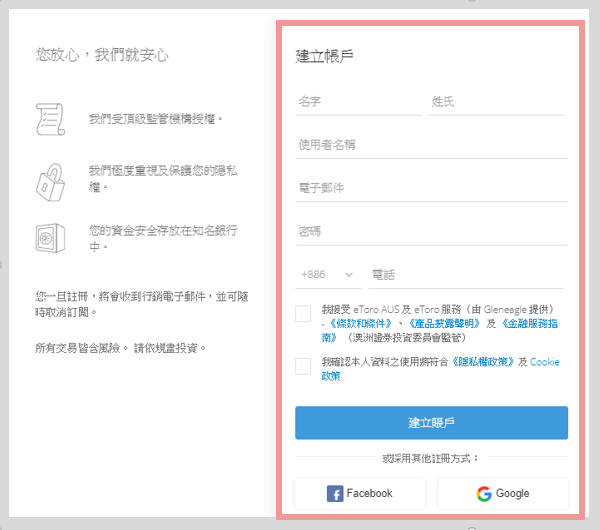 eToro註冊