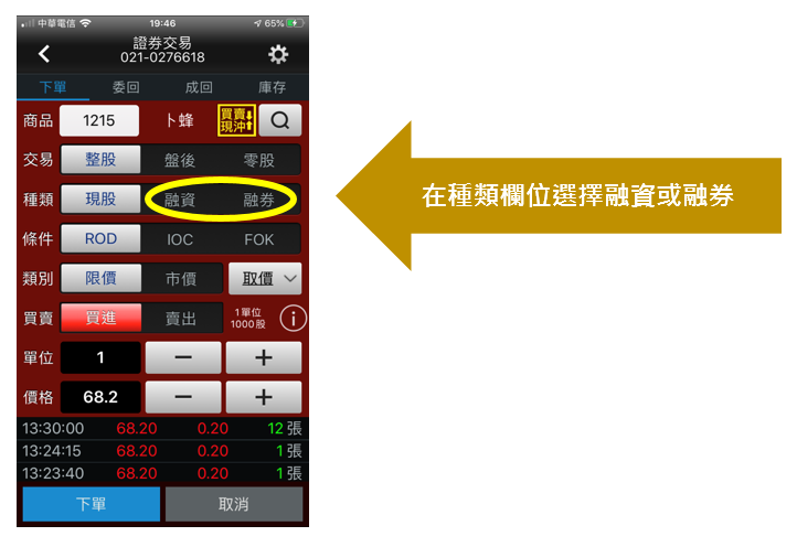手機看盤軟體操作畫面