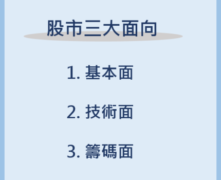 基本面是什麼？使用基本面分析選股有什麼好處？