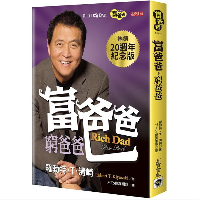 好書推薦-富爸爸窮爸爸