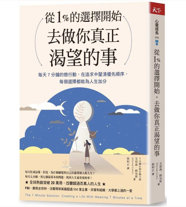 好書推薦-從1%的選擇開始,去做你真正渴望的事