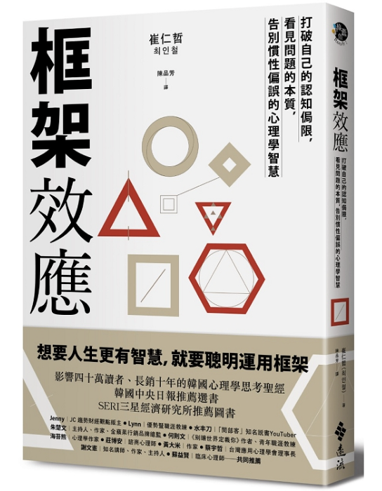 好書推薦-框架效應