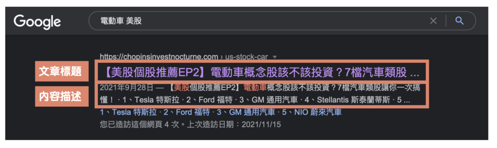 Google排名-Description 內容描述