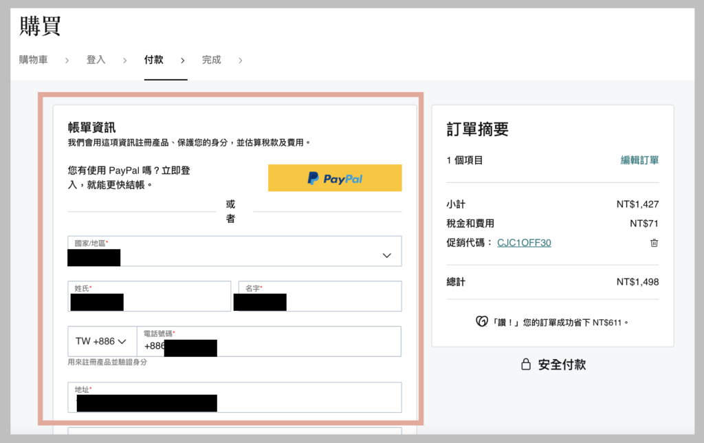 GoDaddy買網域教學-填寫帳單資訊