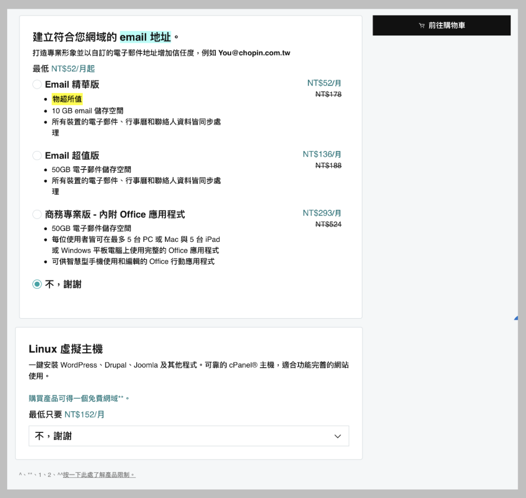GoDaddy買網域教學-加購