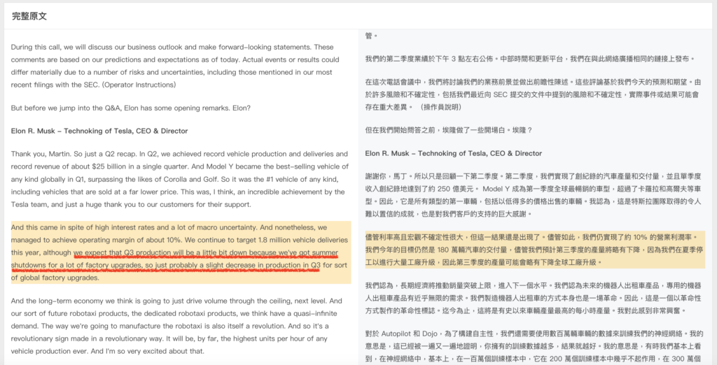 特斯拉Q2法說會
