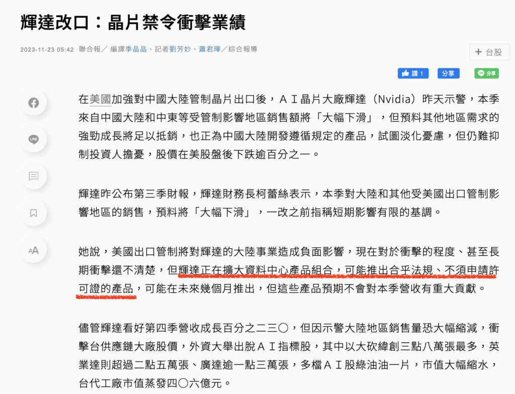 AI股票推薦-NVDA晶片禁令