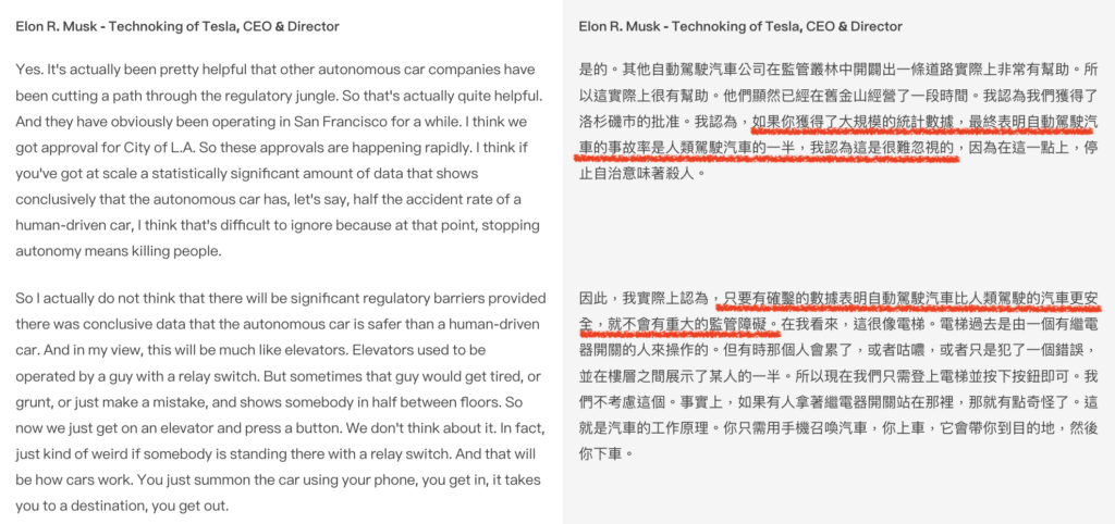tsla 法說