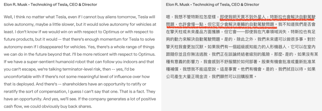 tsla 法說